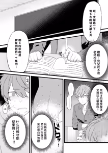 Page 18 of Oshi no Saidan Tsukuttara Oshi ga Shoukan saretandaga!?2 | 推的祭壇做好之后竟然被召喚到我家里来了!? 2 - preview thumbnail