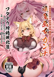 Taima Miko Kanna Futanari Sakusei Haiboku Hen | Exorcist Priestess Kanna: Futanari Defeated by Forced Ejaculation — hentai manga cover on Fhentai