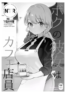 Page 11 of Boku no Kanojo wa Cafe Tenin ~Beit Saki de Netorareta Kanojo~ - preview thumbnail