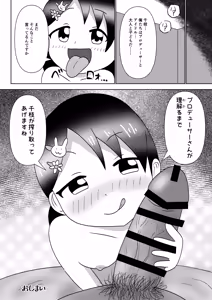 Page 20 of Chie-chan ni Shiborareru! - preview thumbnail
