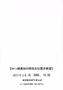 Page 30 of Mkko Mika no Tokubetsu Oshioki Kyoushitsu - preview thumbnail