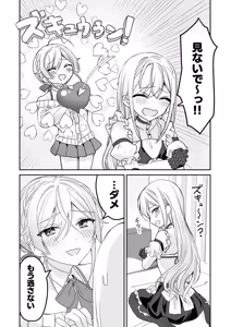 Page 15 of Josou Shounen to Ama Seme Onee-san - preview thumbnail