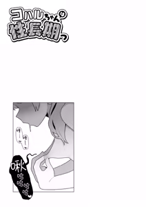 Page 21 of Koharu-chan wa Seichouki! (Jou) | 小春酱现在可是在发欲期！！ - preview thumbnail