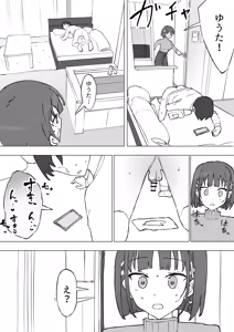 Page 57 of Osananajimi no Himitsu 2 - preview thumbnail