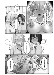 Page 19 of Futanari Fuuki Iinchou VS Chijo Gal Harem ~ Kousoku Ihan o Chuui Shitara Gal Sannin ni Yuuwaku Sareta Ken - preview thumbnail