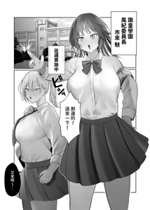 Page 2 of Futanari Fuuki Iinchou VS Chijo Gal Harem ~ Kousoku Ihan o Chuui Shitara Gal Sannin ni Yuuwaku Sareta Ken - preview thumbnail