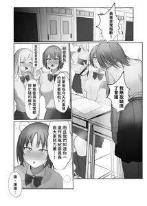 Page 43 of Futanari Fuuki Iinchou VS Chijo Gal Harem ~ Kousoku Ihan o Chuui Shitara Gal Sannin ni Yuuwaku Sareta Ken - preview thumbnail
