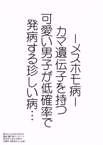 Page 20 of Mesuhomo-byou ni Natta Shinyuu - preview thumbnail