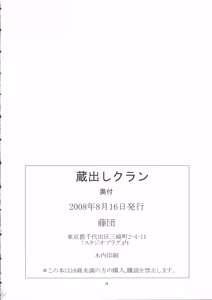 Page 17 of Kuradashi Klan - preview thumbnail