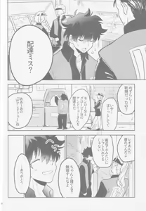 Page 3 of HAPPY LOZP FRIENDS VOL. 2 - preview thumbnail