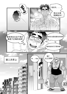Page 13 of Straight Landlord and Gay Tenant - preview thumbnail