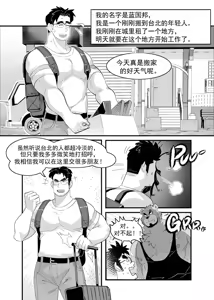 Page 3 of Straight Landlord and Gay Tenant - preview thumbnail