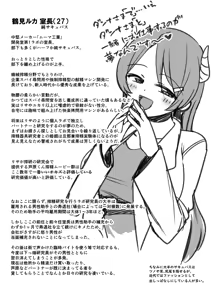 Page 17 of Hachisuka hakase no shibo sei kenkyū sono 20 `joshu-kun rentaru-hen sono 1 ❤' - preview thumbnail