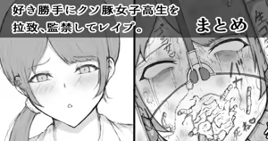 Suki Katte ni Kuso Buta 〇 〇 〇 〇 o Rachi 、 〇 〇 Shite 〇 〇 〇 — hentai manga cover on Fhentai