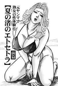 Page 108 of Jukujo Reiko Amai Mitsu no Yuuwaku - preview thumbnail