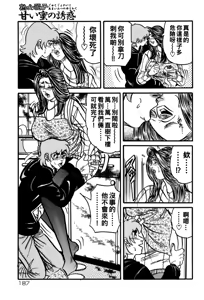Page 186 of Jukujo Reiko Amai Mitsu no Yuuwaku - preview thumbnail