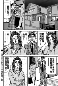 Page 199 of Jukujo Reiko Amai Mitsu no Yuuwaku - preview thumbnail