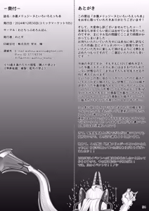 Page 55 of Mizugi Melusine to Iroiro Ecchi Hon - preview thumbnail