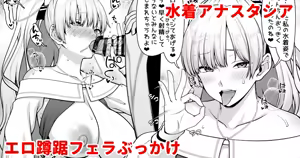 mizugi anasutasia ero sonkyo fera bukkake manga — hentai manga cover on Fhentai