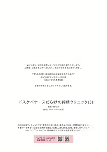 Page 32 of Dosukebe Nurse Darake no Sakusei Clinic 3 - SAKUSEI Clinic full of naughty nurses - preview thumbnail