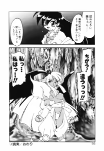 Page 60 of Matou Kitan ZANKAN! - Jinma Bousou Hen - preview thumbnail