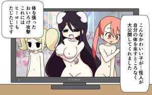 Page 26 of Oiroke Kougeki o Saserareru Ippan Onna Kaijin - preview thumbnail