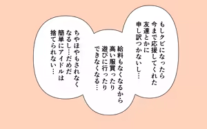 Page 16 of Idol ga Towel Nashi de Onsen Report - preview thumbnail