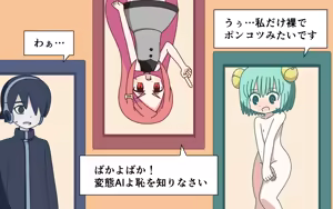 Page 44 of AI-chan o Hakkingu Shite Fuku o Keshi Tari Suru - preview thumbnail