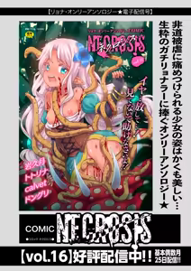Page 168 of COMIC Necrosis Vol. 24 - preview thumbnail