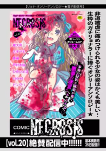 Page 172 of COMIC Necrosis Vol. 24 - preview thumbnail
