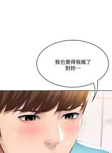 Page 180 of 寄宿日记 Boarding Diary 51-60话 - preview thumbnail