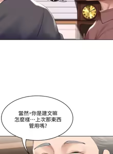 Page 297 of 寄宿日记 Boarding Diary 51-60话 - preview thumbnail