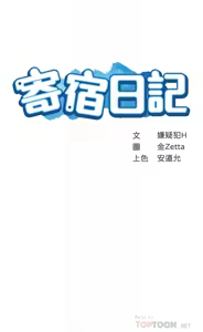 Page 7 of 寄宿日记 Boarding Diary 51-60话 - preview thumbnail
