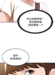 Page 86 of 寄宿日记 Boarding Diary 51-60话 - preview thumbnail