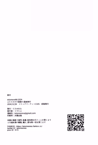 Page 31 of Futari dake no Himitsu no Onsen Ryokou | 独属于二人的秘密温泉旅行 - preview thumbnail