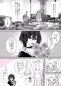 Page 17 of Akuyaku Reijou ni Tenseishitara Shuyaku Futari ni Semareteimasu! - preview thumbnail