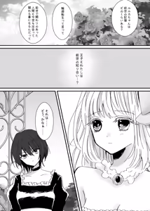 Page 19 of Akuyaku Reijou ni Tenseishitara Shuyaku Futari ni Semareteimasu! - preview thumbnail