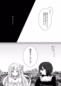 Page 21 of Akuyaku Reijou ni Tenseishitara Shuyaku Futari ni Semareteimasu! - preview thumbnail