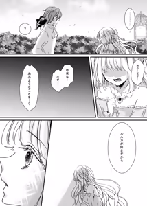 Page 24 of Akuyaku Reijou ni Tenseishitara Shuyaku Futari ni Semareteimasu! - preview thumbnail