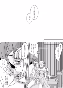 Page 26 of Akuyaku Reijou ni Tenseishitara Shuyaku Futari ni Semareteimasu! - preview thumbnail
