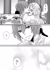 Page 27 of Akuyaku Reijou ni Tenseishitara Shuyaku Futari ni Semareteimasu! - preview thumbnail