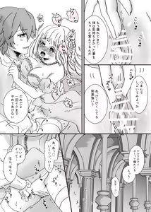 Page 28 of Akuyaku Reijou ni Tenseishitara Shuyaku Futari ni Semareteimasu! - preview thumbnail