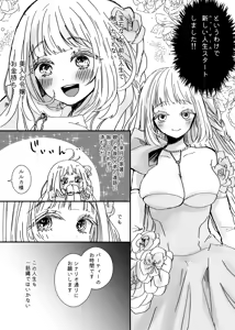Page 4 of Akuyaku Reijou ni Tenseishitara Shuyaku Futari ni Semareteimasu! - preview thumbnail