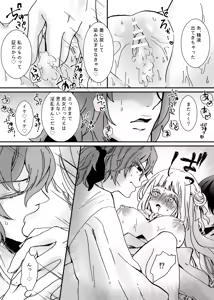 Page 63 of Akuyaku Reijou ni Tenseishitara Shuyaku Futari ni Semareteimasu! - preview thumbnail