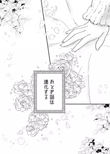 Page 84 of Akuyaku Reijou ni Tenseishitara Shuyaku Futari ni Semareteimasu! - preview thumbnail