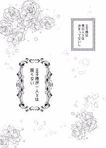 Page 85 of Akuyaku Reijou ni Tenseishitara Shuyaku Futari ni Semareteimasu! - preview thumbnail