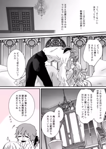 Page 10 of Akuyaku Reijou ni Tenseishitara Shuyaku Futari ni Semareteimasu! - preview thumbnail