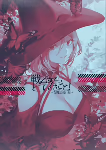 Page 140 of Ikusa Otome to Ikusa Goto! ~Onna Mahoutsukai Hen~ | War Play with the Maidens of Battle! ~Female Mage~ - preview thumbnail