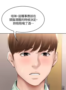Page 144 of 寄宿日记 Boarding Diary 61-70话 - preview thumbnail