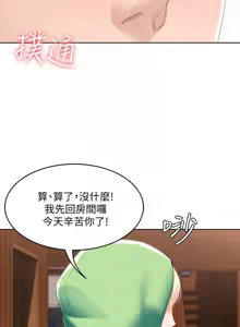 Page 17 of 寄宿日记 Boarding Diary 61-70话 - preview thumbnail